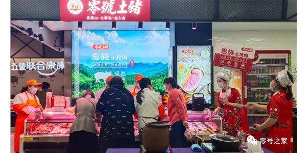 杭州吃貨有福啦！零號土豬強勢入駐杭州世紀聯(lián)華