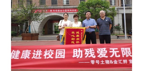 零號捐贈土豬肉，愛心助殘暖人心！