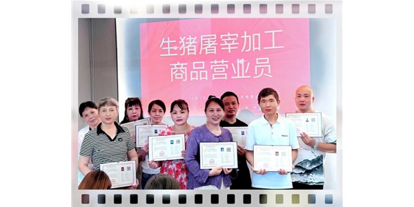 武漢金匯鮮商貿有限公司例行店長會議暨崗位技能認定授證儀式